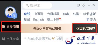 iFonts字体助手是收费的吗_字体助手会员购买攻略