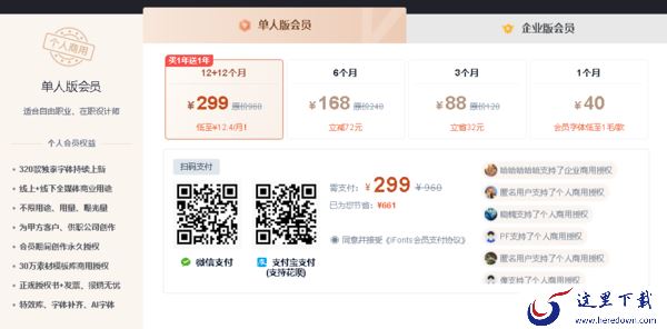 iFonts字体助手是收费的吗_字体助手会员购买攻略