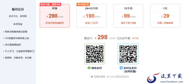 iFonts字体助手是收费的吗_字体助手会员购买攻略