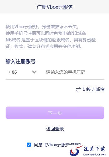 傲游浏览器Vbox功能是什么_怎么注册Vbox云账号