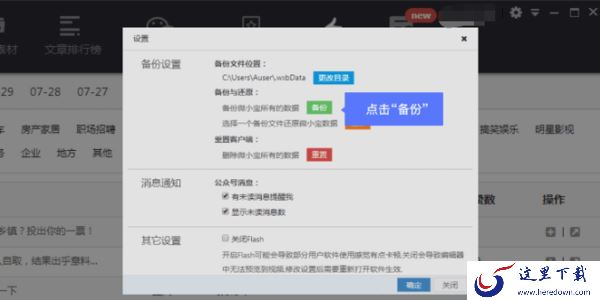 在电脑上如何将旧版微小宝的数据导入到新版