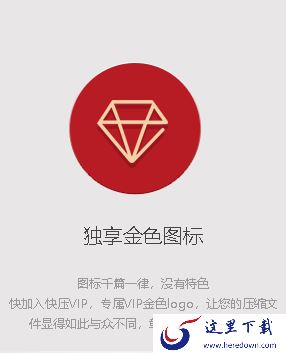 快压超级会员都有哪些特权_快压超级会员购买指南