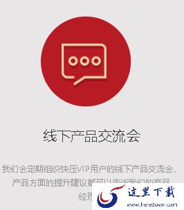 快压超级会员都有哪些特权_快压超级会员购买指南
