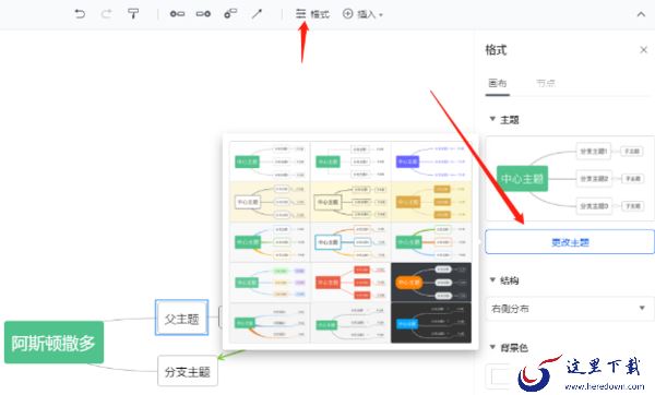 腾讯文档思维导图怎么新建节点_画布如何修改