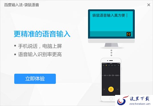 电脑百度输入法能语音输入吗_语音输入使用教程