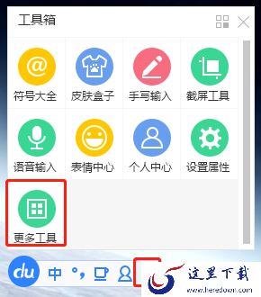 电脑百度输入法能语音输入吗_语音输入使用教程