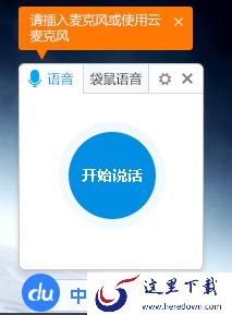 电脑百度输入法能语音输入吗_语音输入使用教程