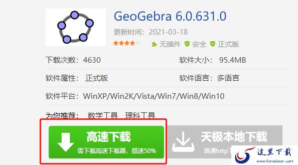 geogebra是个什么软件_geogebra怎么去下载安装