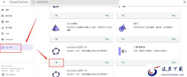 geogebra是个什么软件_geogebra怎么去下载安装