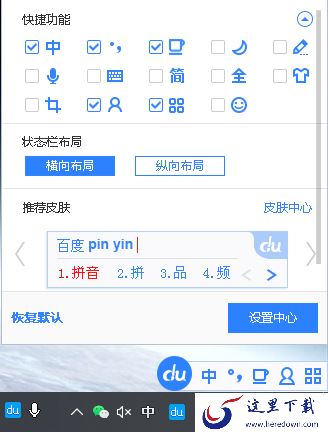 百度输入法怎么自定义状态栏_百度输入法常用设置