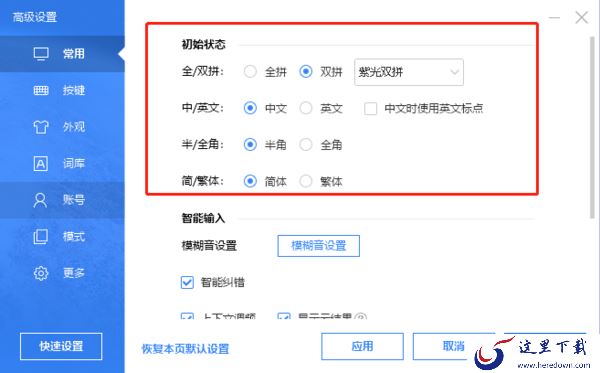 百度输入法怎么自定义状态栏_百度输入法常用设置