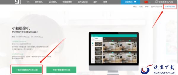 小蚁摄像机是干什么用的_下载途径及安装方法