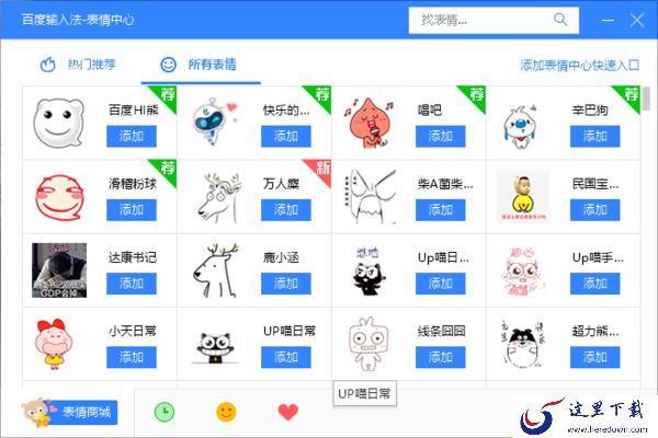 电脑百度输入法怎么登录账号_百度输入法账号中心