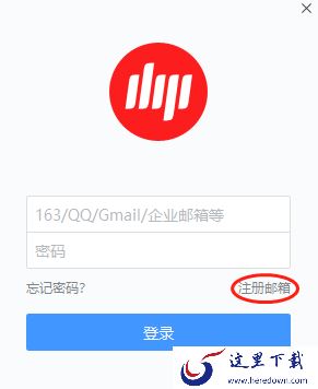 在网易邮箱大师上能注册账号吗_能的话如何注册