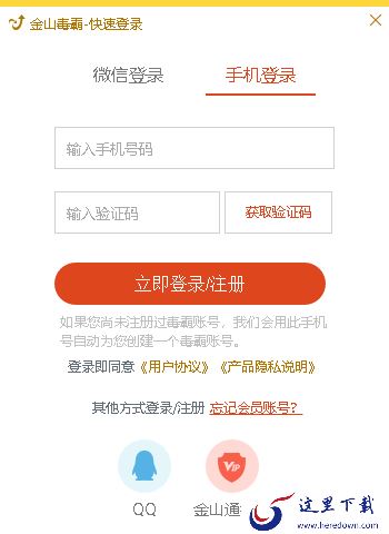 金山毒霸13要注册账号吗_金山毒霸13使用说明