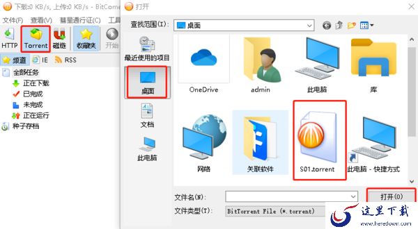 比特彗星怎么使用_比特彗星新建下载任务使用攻略