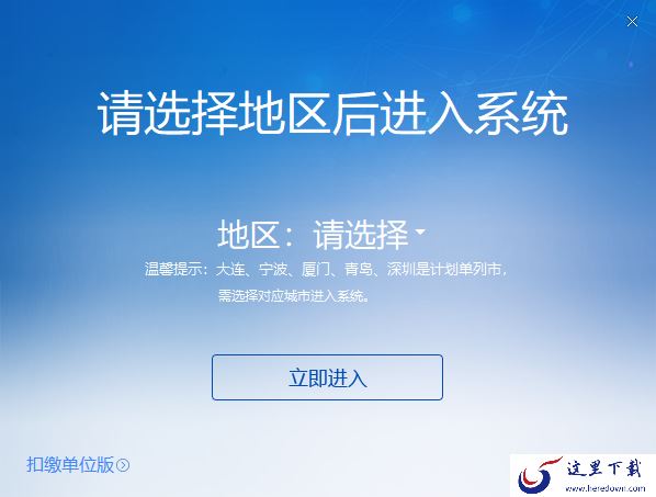 重庆市自然人税收管理系统扣缴客户端下载安装流程