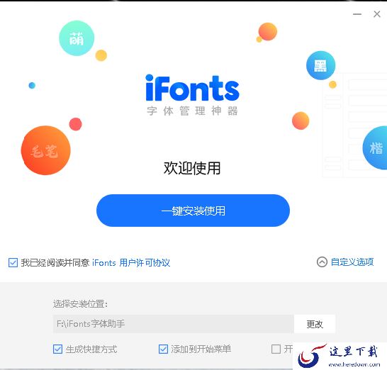 iFonts字体助手怎么下载安装_字体助手账号注册方法