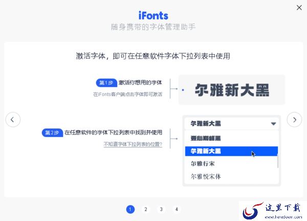 iFonts字体助手怎么下载安装_字体助手账号注册方法