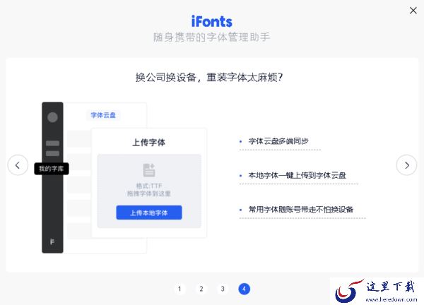 iFonts字体助手怎么下载安装_字体助手账号注册方法