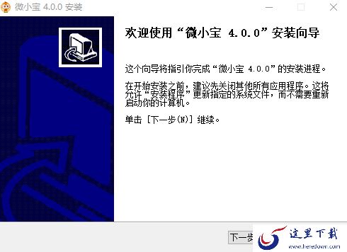 pc版微小宝是哪家公司的_微小宝安装流程是啥