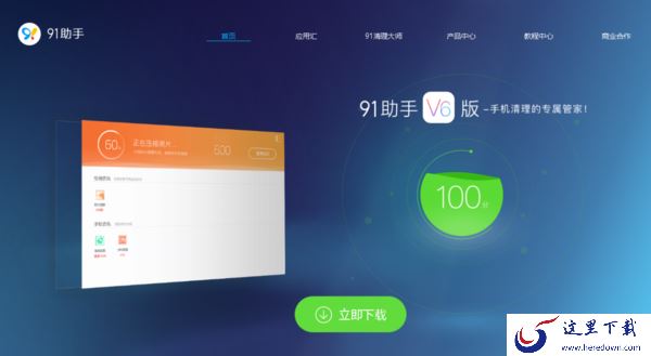 91手机助手是什么软件_91手机助手最新版下载途径