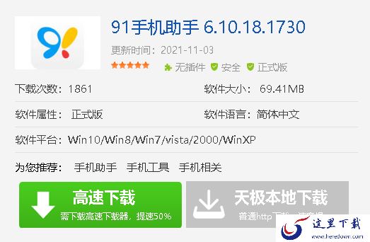 91手机助手是什么软件_91手机助手最新版下载途径