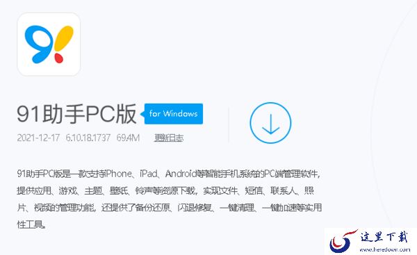 91手机助手是什么软件_91手机助手最新版下载途径