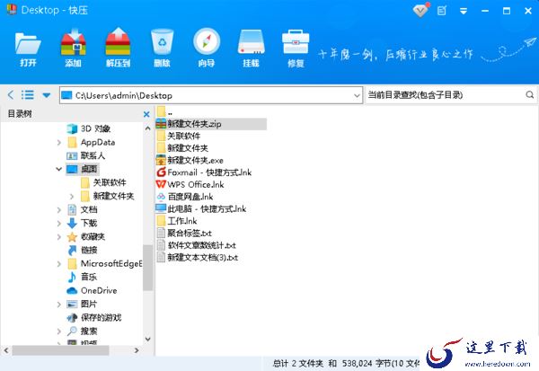 快压怎么解压压缩文件_快压文件解压方法途径介绍