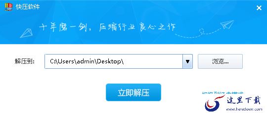 快压怎么解压压缩文件_快压文件解压方法途径介绍