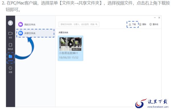 小鱼易连的文件共享模块在哪_如何在此下载文件