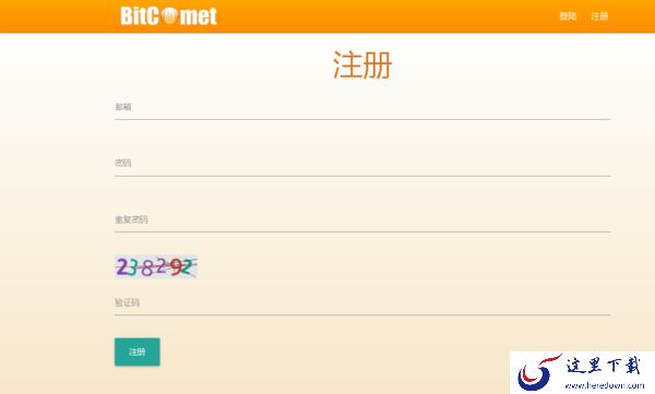 比特彗星怎么注册账号_比特彗星账号密码修改教程