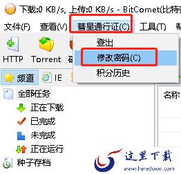 比特彗星怎么注册账号_比特彗星账号密码修改教程