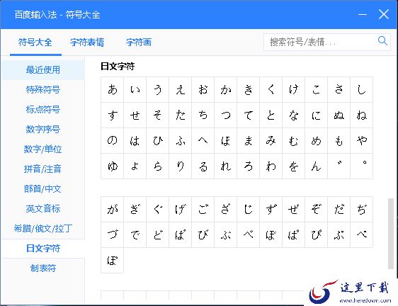 百度输入法怎么输入特殊符号_符号大全使用介绍