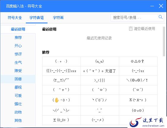 百度输入法怎么输入特殊符号_符号大全使用介绍
