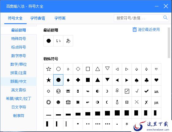 百度输入法怎么输入特殊符号_符号大全使用介绍