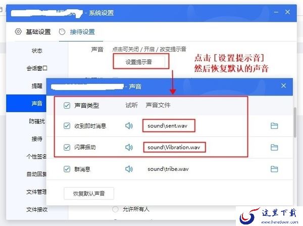 千牛工作台接待中心打不开及消息没声音解决方法