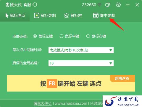 如何定制鼠大侠连点器脚本_脚本适用于哪些领域