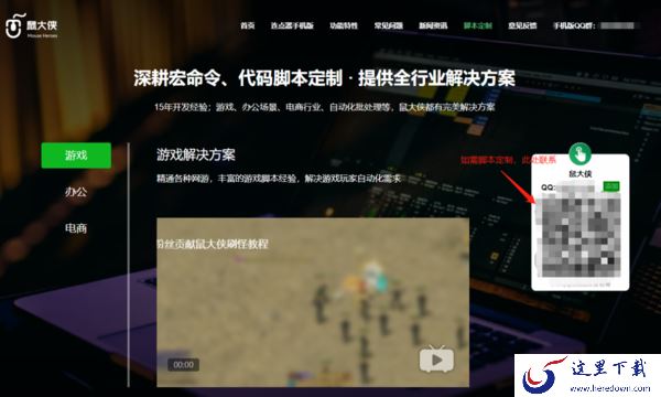 如何定制鼠大侠连点器脚本_脚本适用于哪些领域