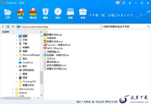 电脑右键菜单没有快压选项怎么添加及自定义设置