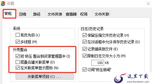 电脑右键菜单没有快压选项怎么添加及自定义设置
