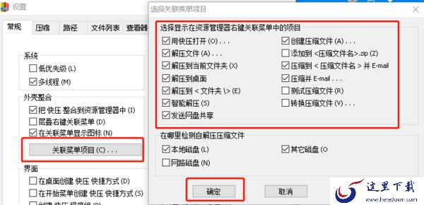 电脑右键菜单没有快压选项怎么添加及自定义设置