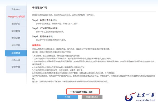 yy语音注册信息验证失败怎么解决_怎么注销帐号