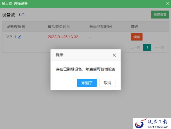 PC鼠大侠连点器多设备管理在哪_如何添加设备
