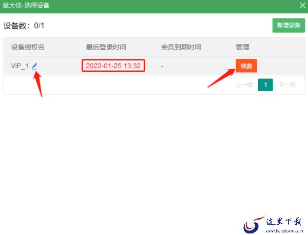 PC鼠大侠连点器多设备管理在哪_如何添加设备