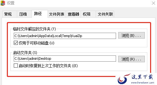 电脑快压默认保存位置在哪_快压默认保存位置更改