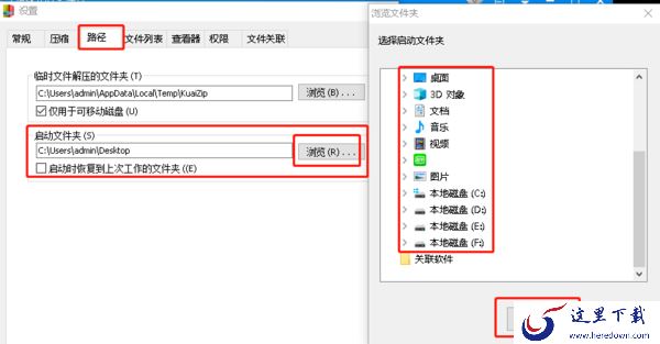 电脑快压默认保存位置在哪_快压默认保存位置更改