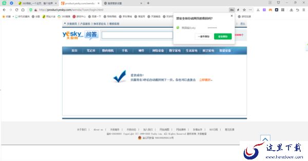 360安全浏览器已保存账号密码的修改和查看技巧