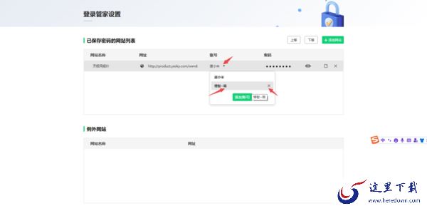 360安全浏览器已保存账号密码的修改和查看技巧