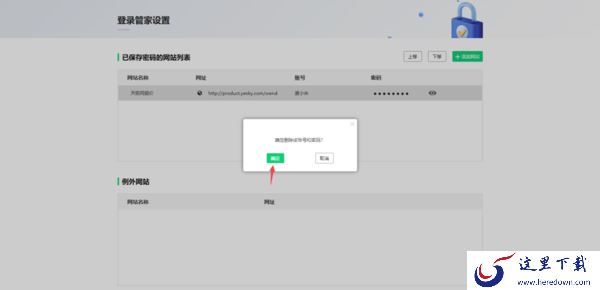 360安全浏览器已保存账号密码的修改和查看技巧